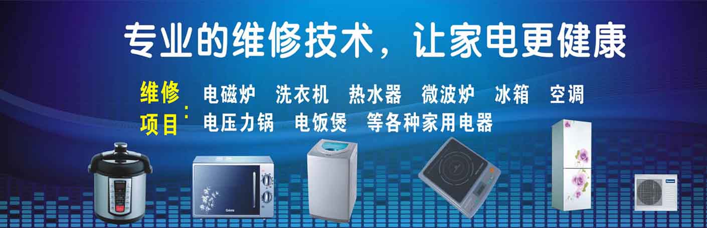 长春兴业家电维修上门服务